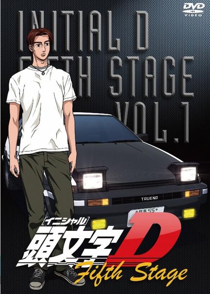 DVD「頭文字（イニシャル）D Fifth Stage Vol．1」作品