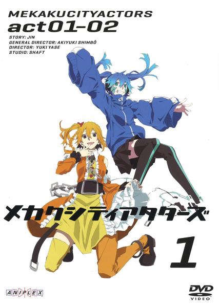 DVD「メカクシティアクターズ 1」作品詳細 - GEO Online/ゲオオンライン