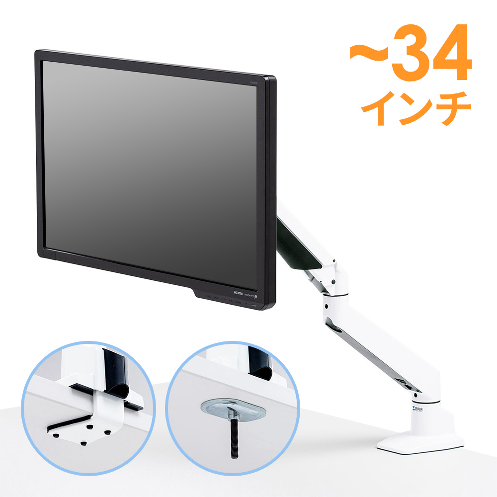 モニターアーム クランプ式｜34インチ・ガス式・上下/左右/前後/回転