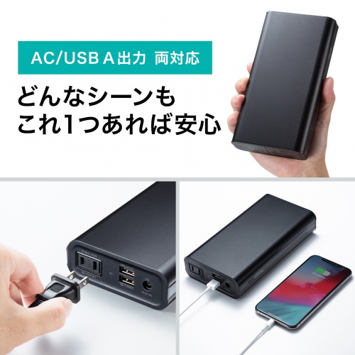 モバイルバッテリー AC出力｜20000mAh・PD65W・機内持込可
