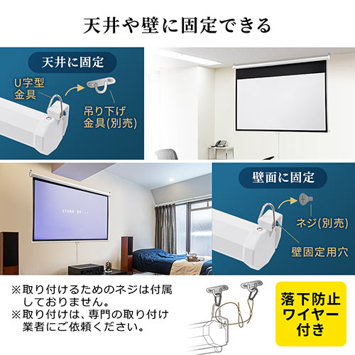 80インチ 吊り下げスクリーン／16:9／4K対応／PET素材で高画質