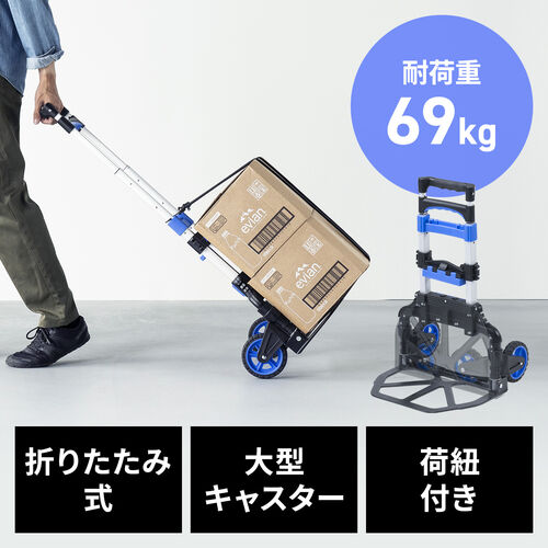 折りたたみキャリーカート（耐荷重69kg・台車・アウトドア・ハンド