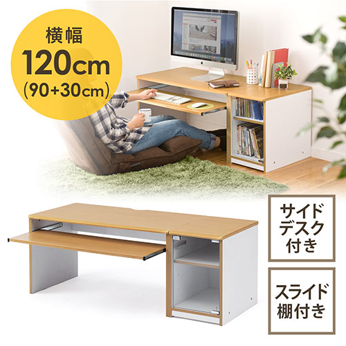 座デスク（W900×D500・木目調） EZ1-DESK038 | 激安通販のイーサプライ