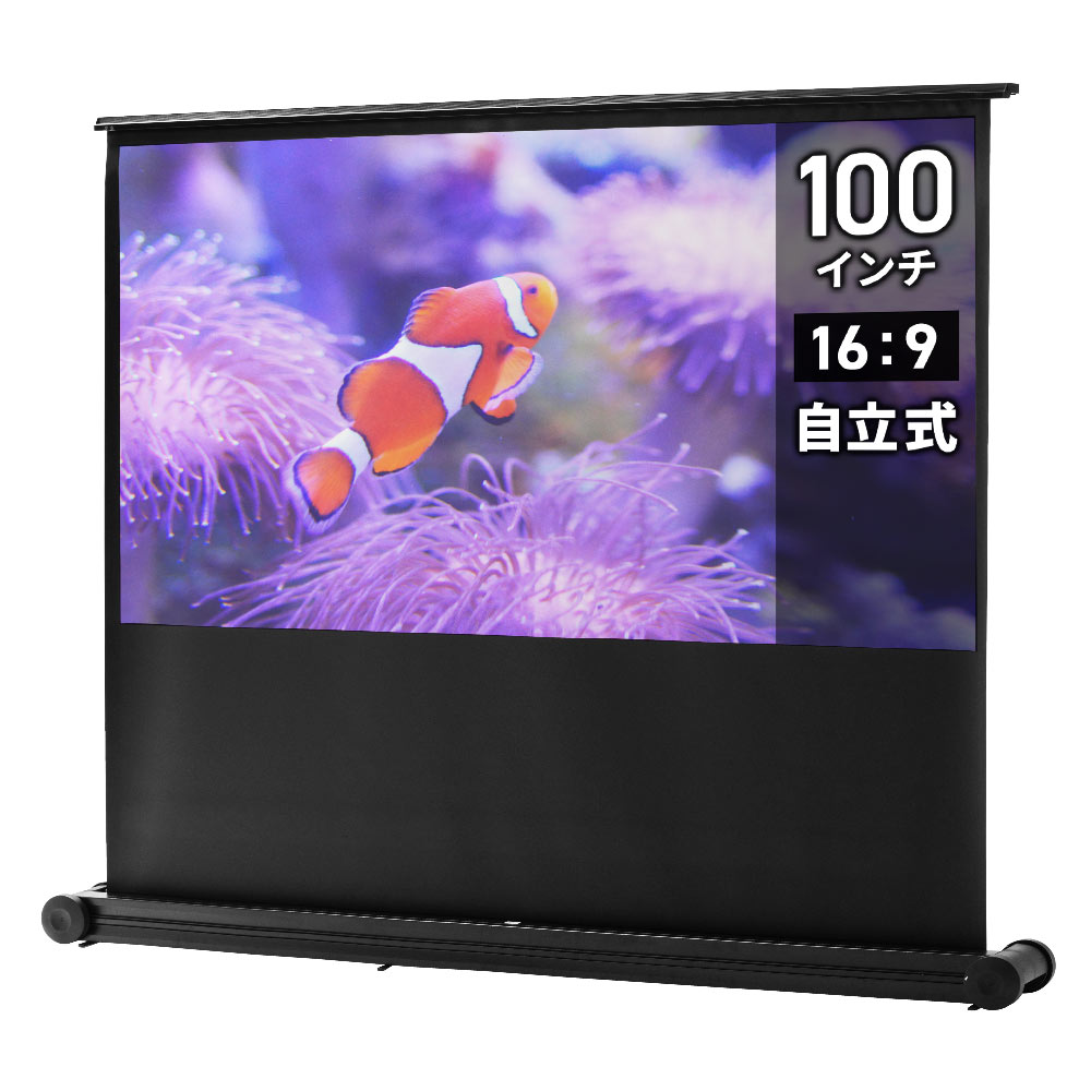 100インチ自立式プロジェクタースクリーン｜16:9・4K対応