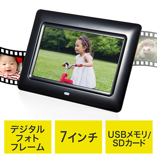デジタルフォトフレーム（7インチ・動画/音楽/写真・時計/カレンダー