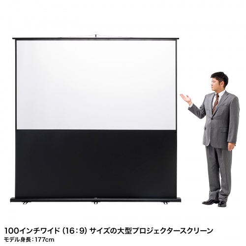 100インチ自立式スクリーン｜16:9・4K対応・持ち運び可【PRS-Y100HD