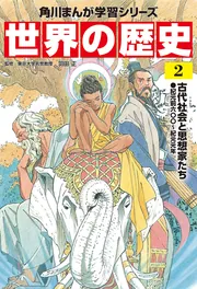 角川まんが学習シリーズ 世界の歴史 13 帝国主義と抵抗する人々 一八