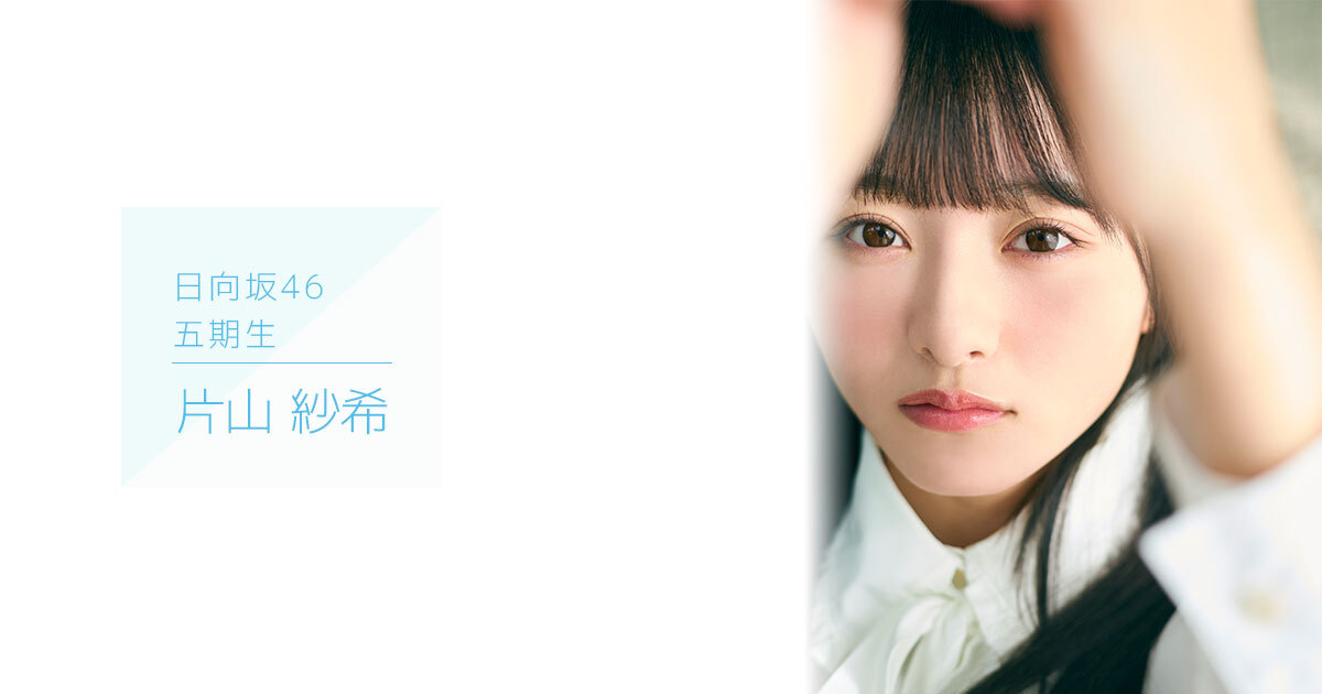 五期生のぽかぽか写真館 | 日向坂46公式サイト