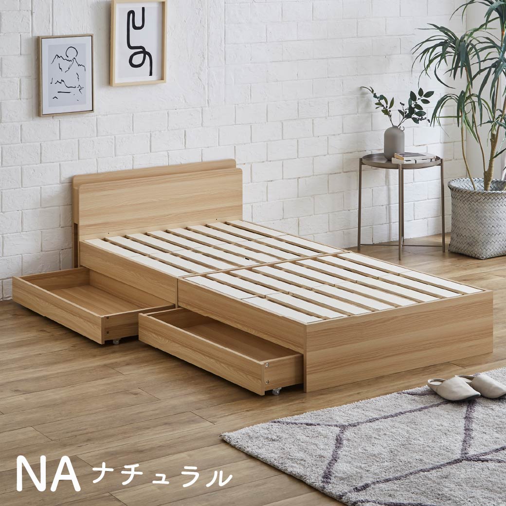 LYCKA2 リュカ2 すのこベッド シングル 収納ベッド 木製ベッド 引出し