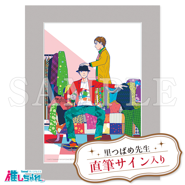 推しちゃれ | FUNDOM プレミアムくじ