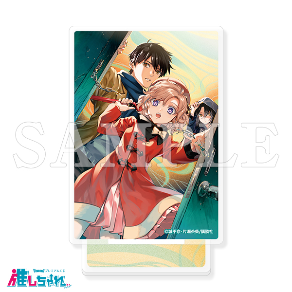 推しちゃれ | FUNDOM プレミアムくじ