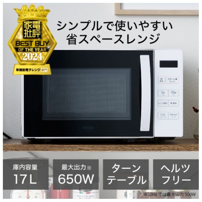 ハイアール 17L単機能マイコン式HZフリーレンジ JM-MH17Bの通販