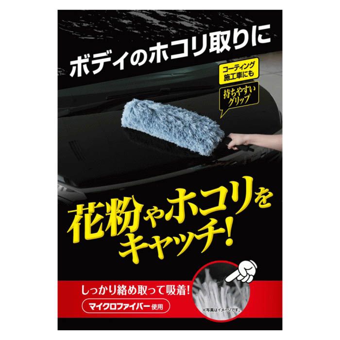 ふわふわボディモップ CC-44の通販｜モップ・毛バタキ｜洗車道具｜洗車