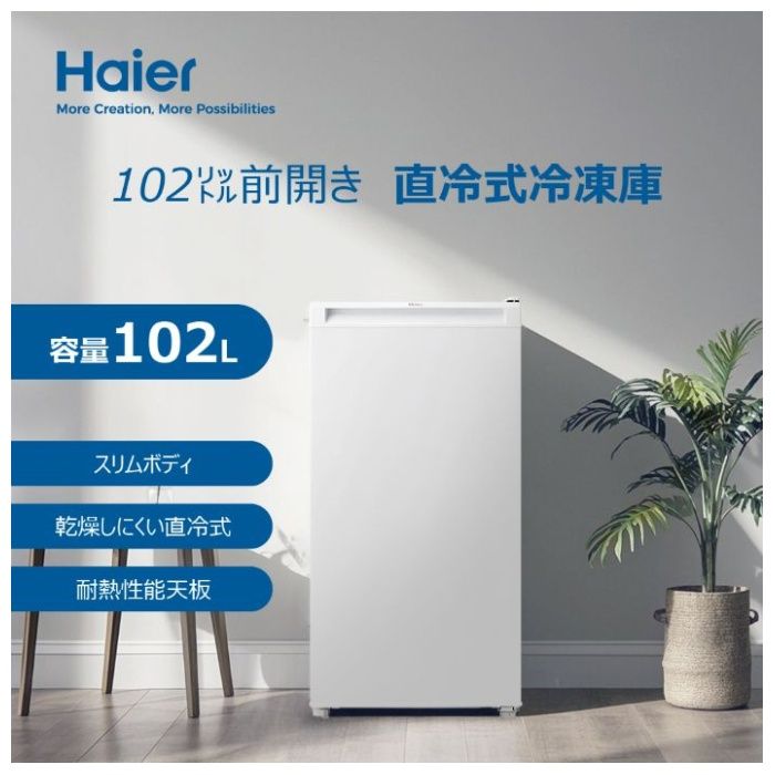 Haier(ハイアール) 直冷式前開冷凍庫102L JF-HSU10A(W)の通販｜前開き