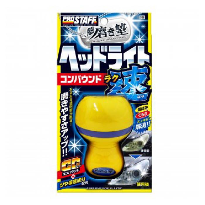 プロスタッフ 魁磨き塾ラク速 ヘッドライトコンパウンドの通販｜ヘッド