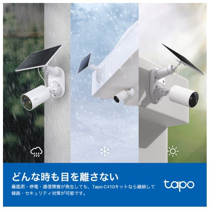 TP-Link ソーラー給電セキュリティカメラキット Tapo C410KITの通販