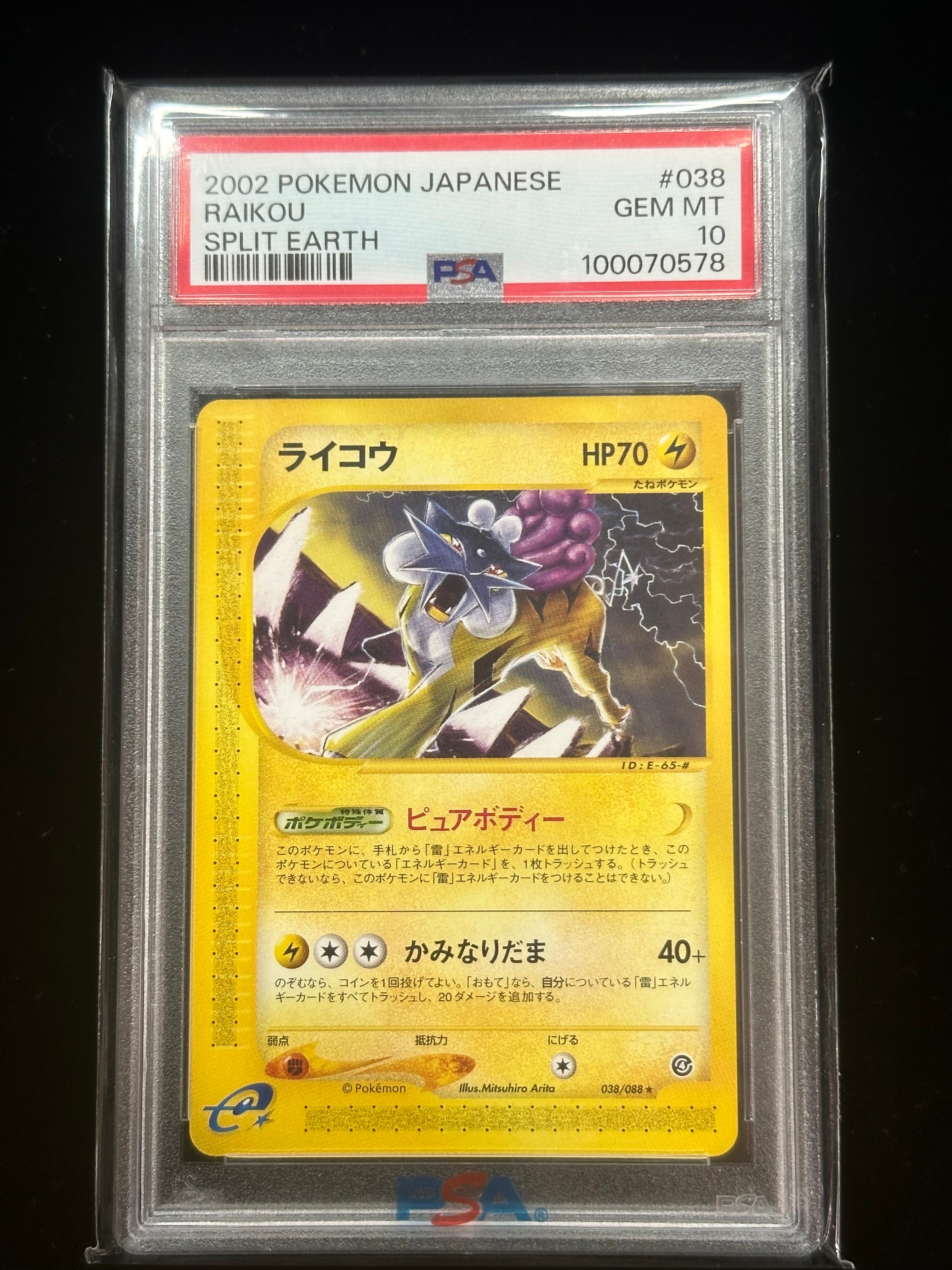 PSA10】ライコウ ☆ [e4 038/088](拡張パック第4弾「裂けた大地」) 1枚
