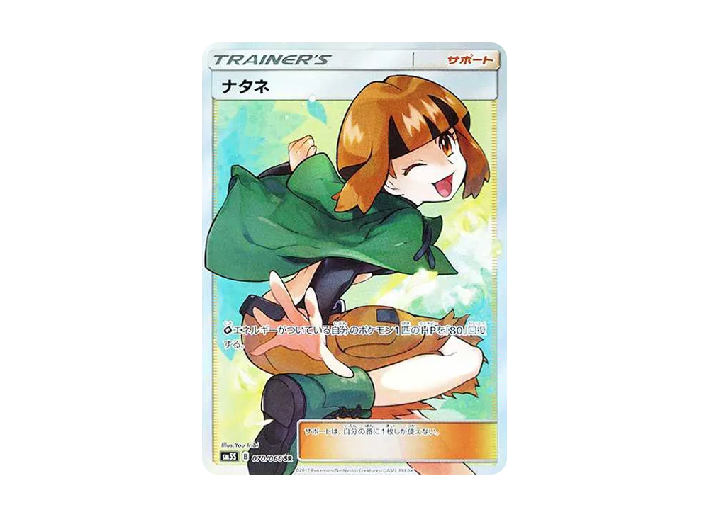 ナタネ SR ポケカ ナタネ SR SM5S ウルトラサン 070⁄066