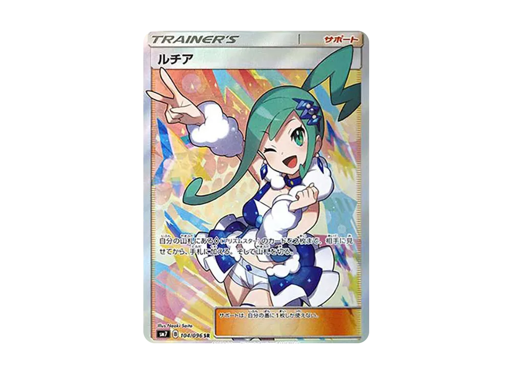 ルチア SR[SM7 104/096](拡張パック「裂空のカリスマ」)の価格・売買