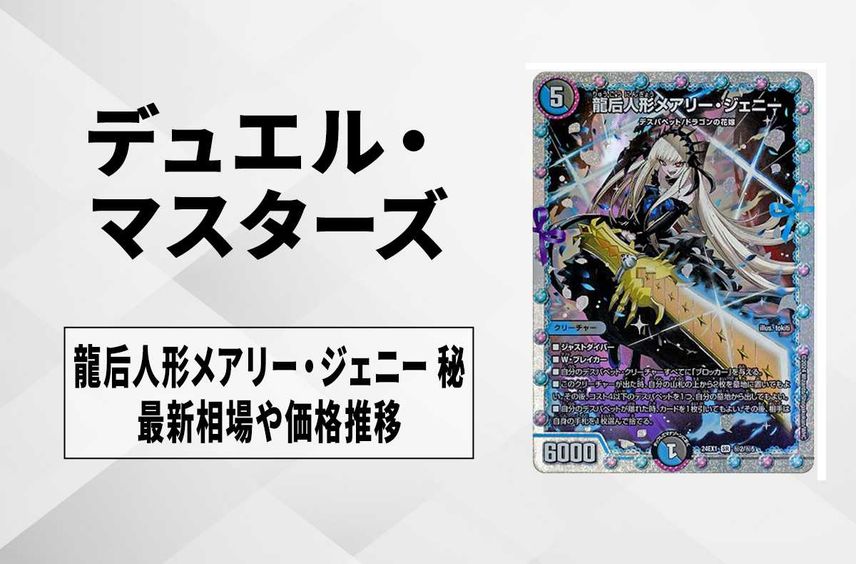 デュエルマスターズの人気/新作情報 | スニーカーダンク(スニダン)