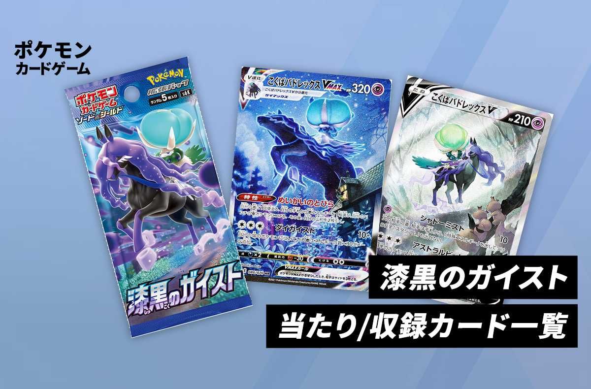 ポケカ】拡張パック「漆黒のガイスト」の収録カードリスト/予約/抽選