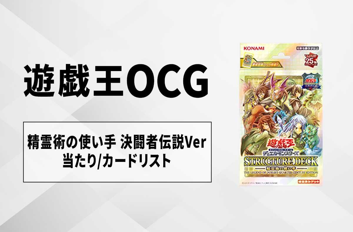 遊戯王OCG】精霊術の使い手 決闘者伝説 クォーターセンチュリー