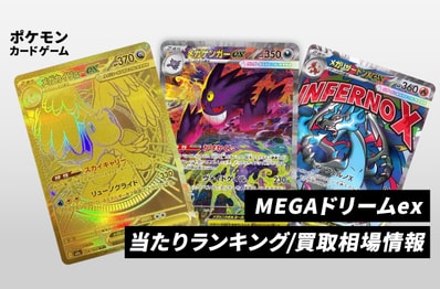 ポケカ】MリザードンEX(スターターパック)の最新相場情報や値段の推移