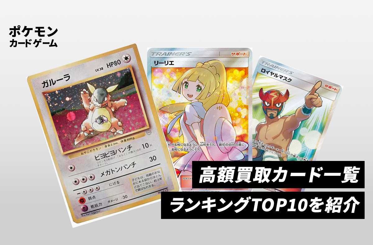 ポケカ】高額買取ランキング1位はいくら？50万～500万円まで価格別