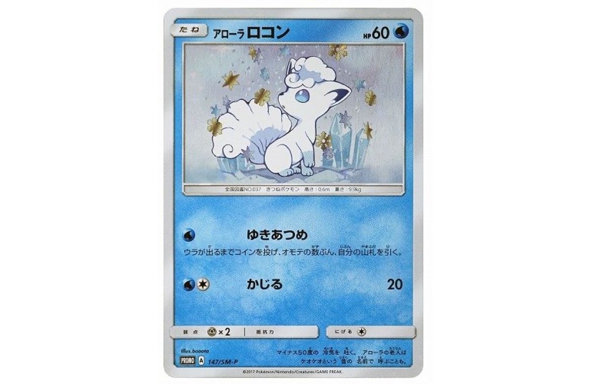 ポケモンカード アローラロコン ミラー psa10 アローラロコン ミラー