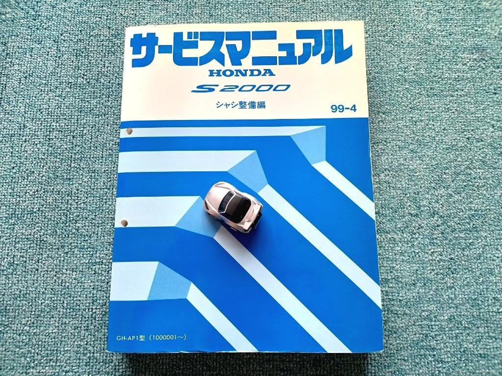 ホンダ(純正) サービスマニュアル のパーツレビュー | S2000(ヤス＠ZZ