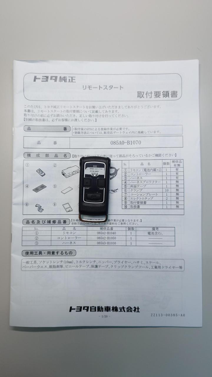 トヨタ(純正) リモートスタート のパーツレビュー | ライズ(Yukijirusi