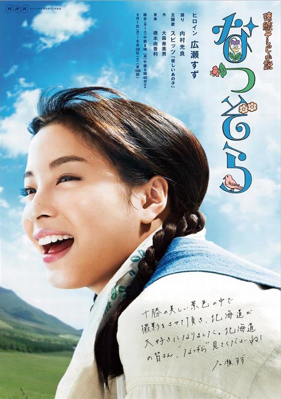 なつぞら」の事・・・｜JR120XEのブログ｜Fifty Bellが聞こえる