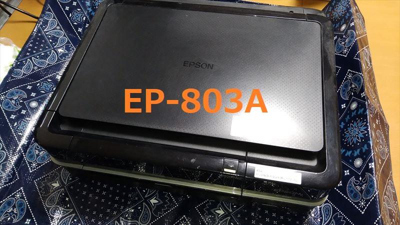 k*g様 EPSON EP-803A プリンター (インクタンク部不良) k*g様 EPSON EP
