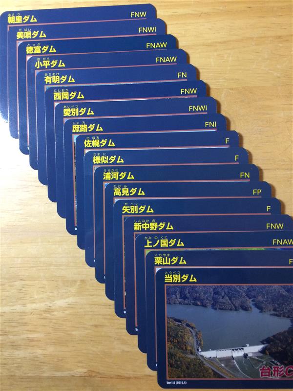 北海道新ダムカード、早々にコンプリート｜うさぎ＠札幌のブログ｜猫と