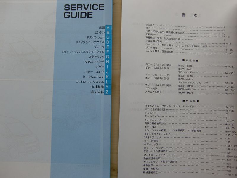 非売品サービスガイドと構造解説書/ダイハツムーヴL175S L185S