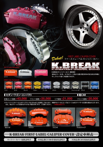 K-BREAKキャリパーカバー取り付け（ダイハツ タントカスタム・LA600