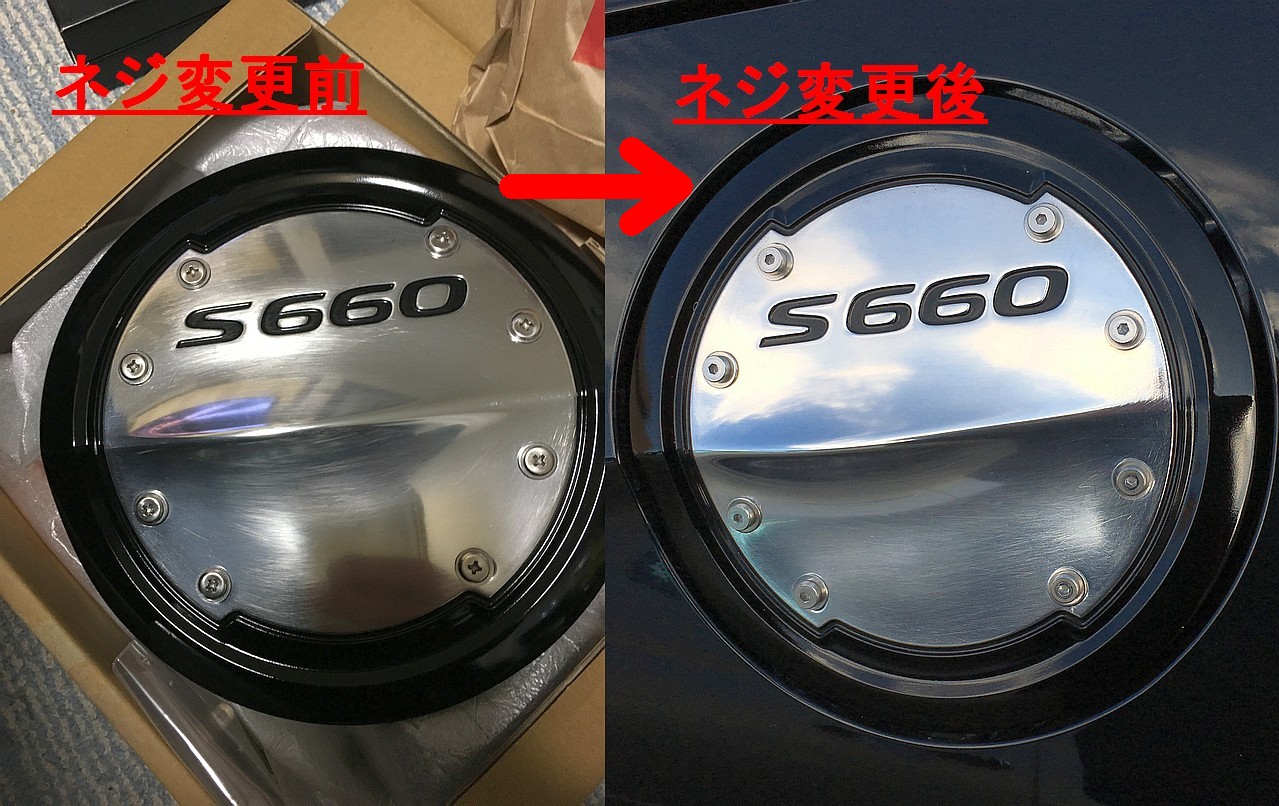 ホンダ(純正) フューエルリッドの加工（ホンダ S660・JW）by NT2011