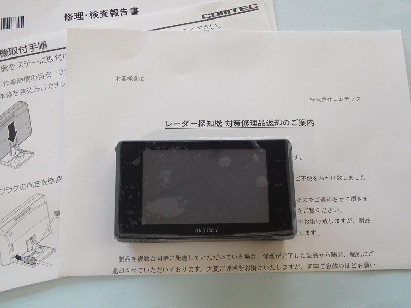 COMTEC レーザー＆レーダー探知機 ZERO 708LV 対策修理（ダイハツ