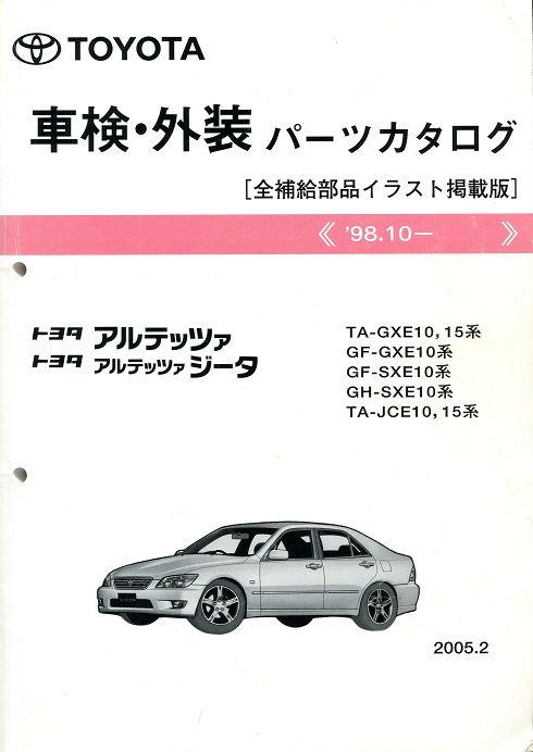 トヨタ(純正) 車検・外装 パーツカタログ のパーツレビュー
