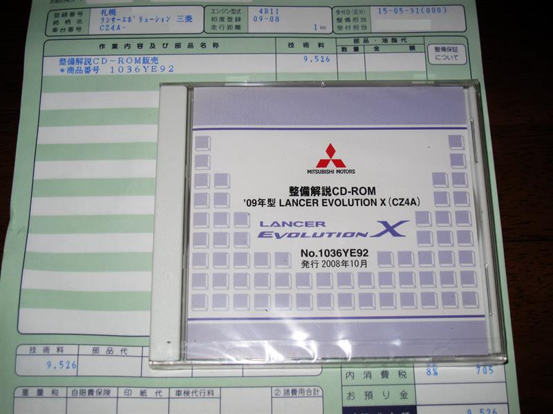 三菱自動車(純正) 整備解説書 のパーツレビュー | ランサー