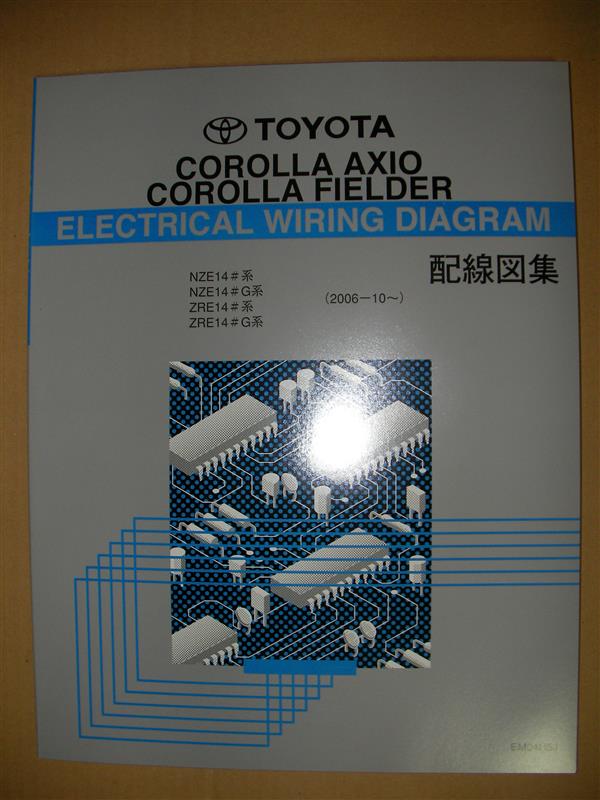 トヨタ(純正) 配線図集 のパーツレビュー | カローラアクシオ(scfho