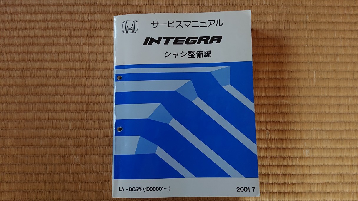 ホンダ(純正) サービスマニュアル シャシ整備編 のパーツレビュー