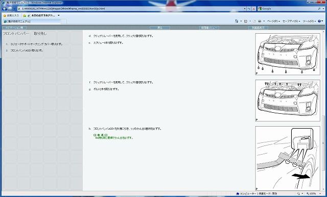 トヨタ 電子技術マニュアル のパーツレビュー | プリウス(KU☆NI