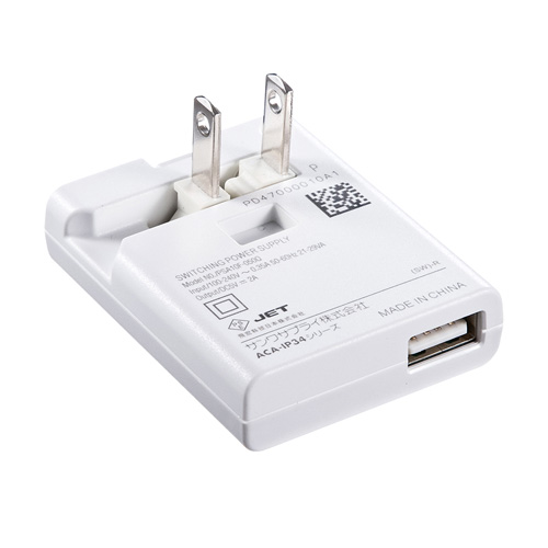 ACA-IP34W【薄型USB充電器（ホワイト）】コンセントからUSB電源出力に