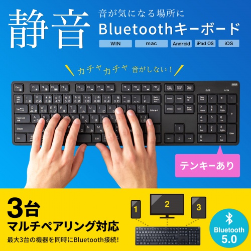 SKB-BT37BK【静音Bluetoothキーボード テンキーあり】キー入力が静かな