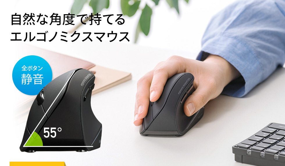 MA-ERGW10N【静音ワイヤレスエルゴノミクスマウス】人間工学形状で手首