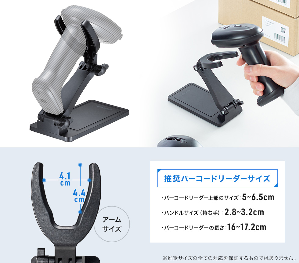 BCR-STD1【バーコードリーダースタンド】汎用性の高いバーコード