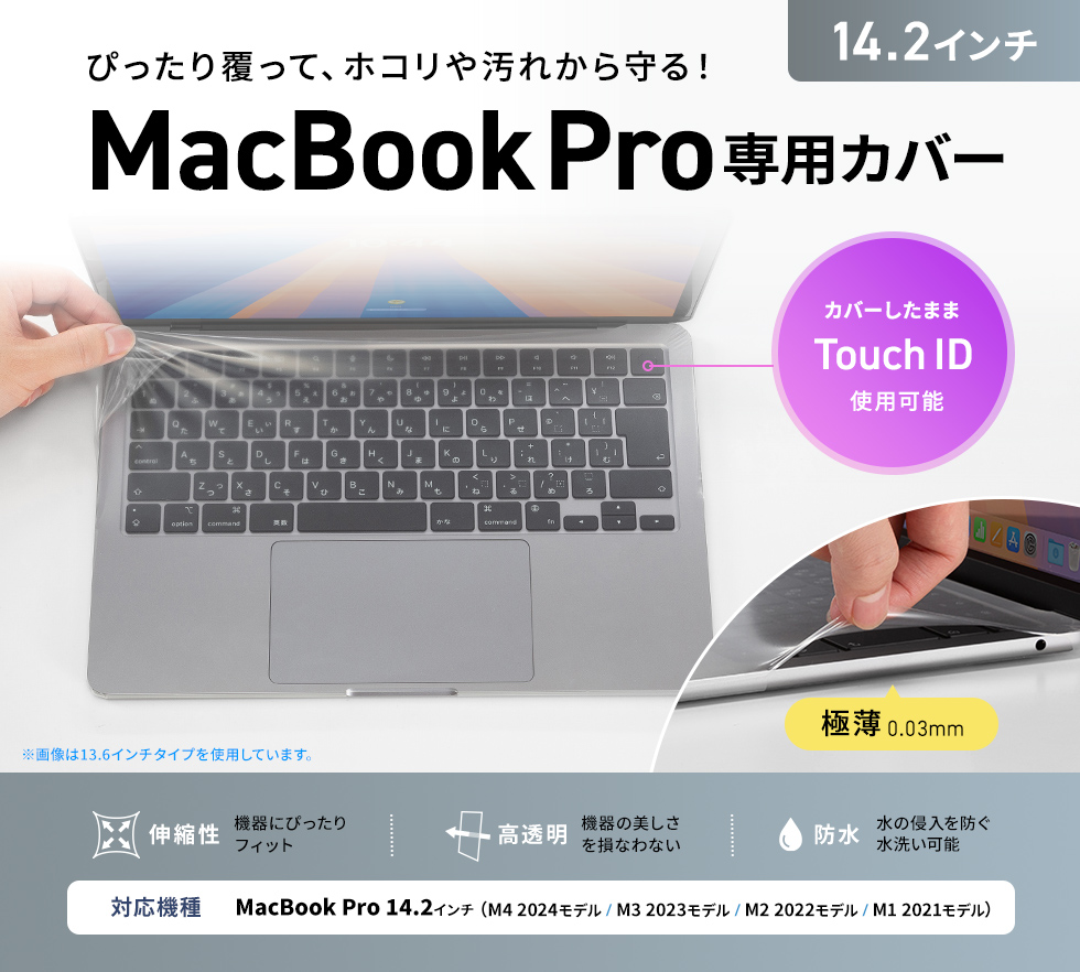 FA-NMACBP【MacBook Pro用全面カバー】MacBook Pro14.2インチ専用の