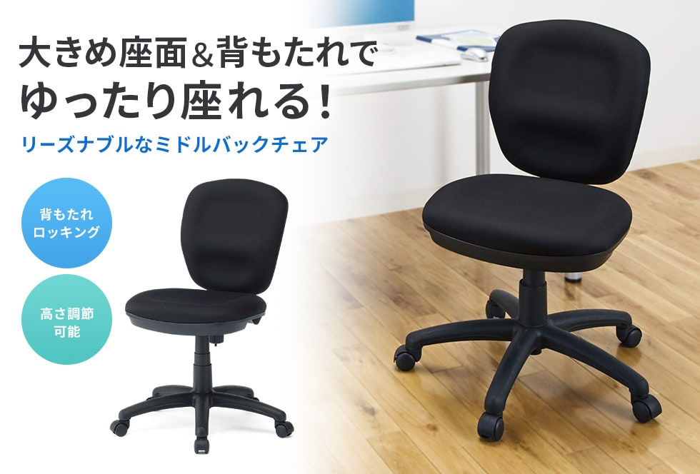 SNC-T146KBK【ミドルバックOAチェア（ブラック）】大きめの座面と