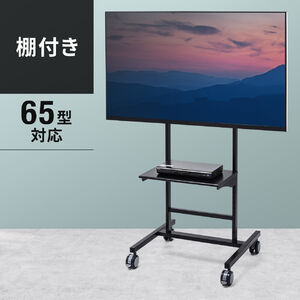 ソニー ブラビア KJ-65X9500G 対応テレビスタンド一覧